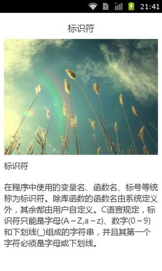 免費下載書籍APP|C语言入门教程简单 app開箱文|APP開箱王