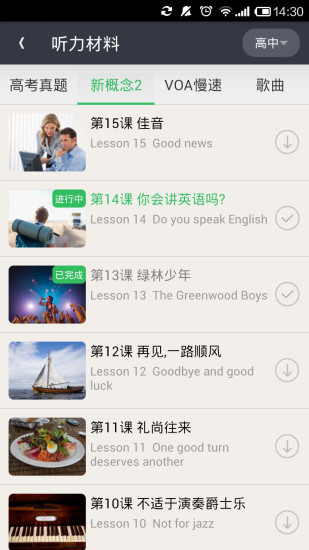 免費下載教育APP|知米听力 app開箱文|APP開箱王