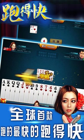 【免費棋類遊戲App】随便跑得快-APP點子