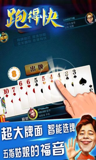 【免費棋類遊戲App】随便跑得快-APP點子