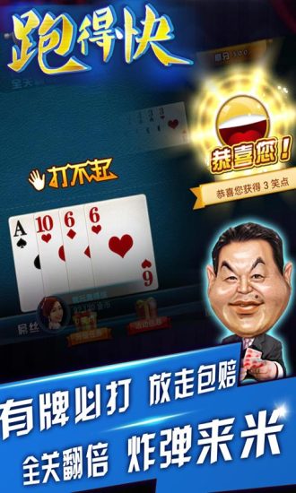 【免費棋類遊戲App】随便跑得快-APP點子