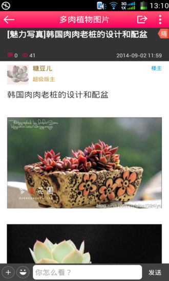 免費下載生活APP|多肉植物论坛 app開箱文|APP開箱王