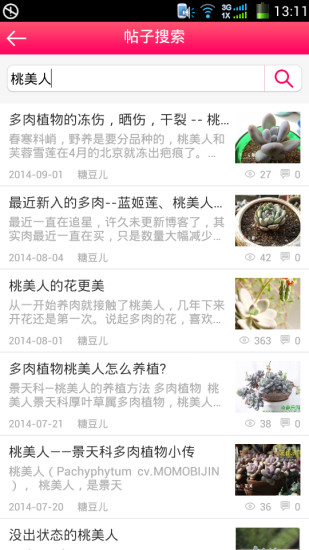 免費下載生活APP|多肉植物论坛 app開箱文|APP開箱王