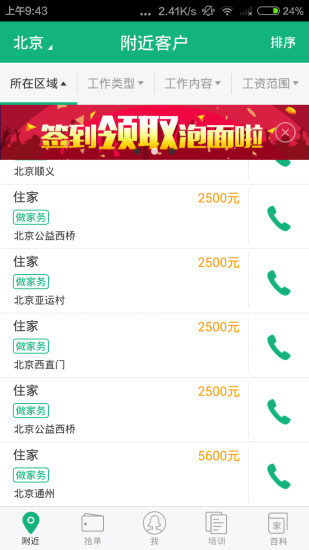 免費下載生活APP|无忧阿姨 app開箱文|APP開箱王