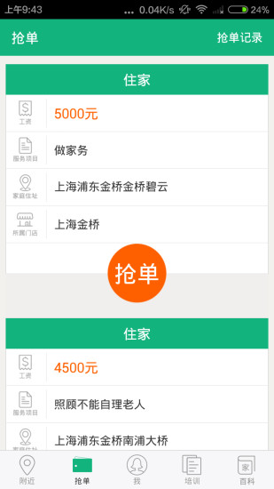 免費下載生活APP|无忧阿姨 app開箱文|APP開箱王