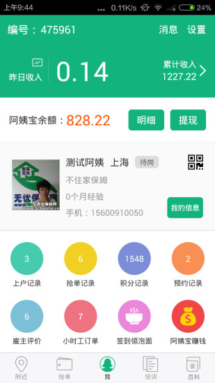 免費下載生活APP|无忧阿姨 app開箱文|APP開箱王