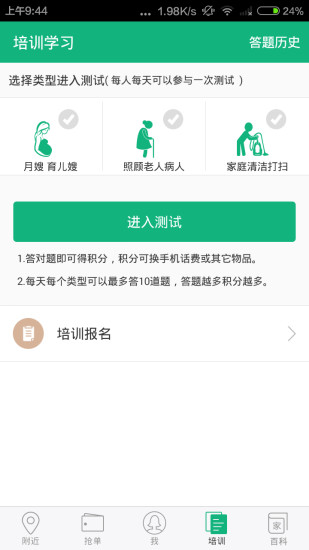 免費下載生活APP|无忧阿姨 app開箱文|APP開箱王