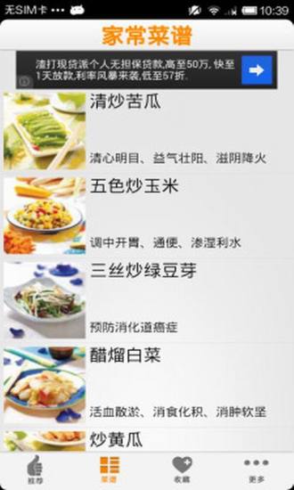 免費下載書籍APP|家常菜谱 app開箱文|APP開箱王