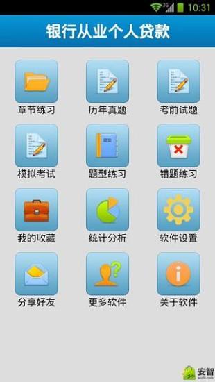 免費下載教育APP|银行从业个人贷款考试助手 app開箱文|APP開箱王