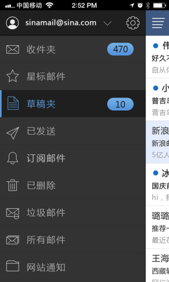 免費下載商業APP|新浪邮箱 app開箱文|APP開箱王