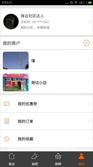 免費下載生活APP|身边社区 app開箱文|APP開箱王