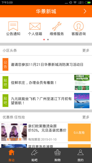 免費下載生活APP|身边社区 app開箱文|APP開箱王