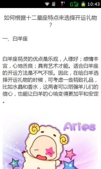 免費下載書籍APP|十二星座男女的爱恨 app開箱文|APP開箱王