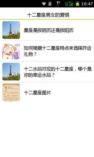 免費下載書籍APP|十二星座男女的爱恨 app開箱文|APP開箱王