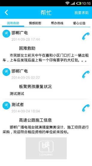 免費下載新聞APP|掌上邯郸 app開箱文|APP開箱王