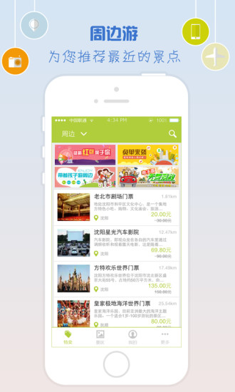 免費下載旅遊APP|爱周边 app開箱文|APP開箱王