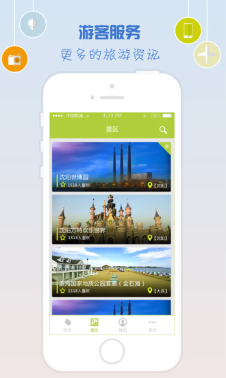 免費下載旅遊APP|爱周边 app開箱文|APP開箱王