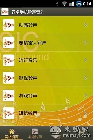 免費下載音樂APP|安卓手机铃声音乐 app開箱文|APP開箱王