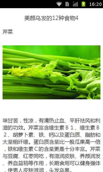 免費下載生活APP|美颜乌发的12种食物 app開箱文|APP開箱王