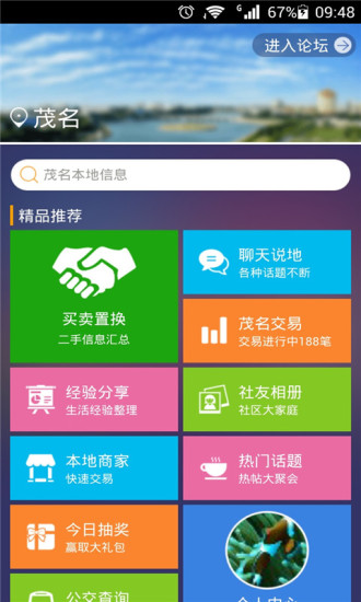 免費下載社交APP|茂名家园 app開箱文|APP開箱王