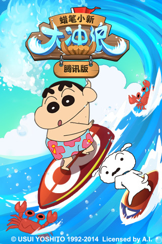 免費下載休閒APP|蜡笔小新腾讯版 app開箱文|APP開箱王