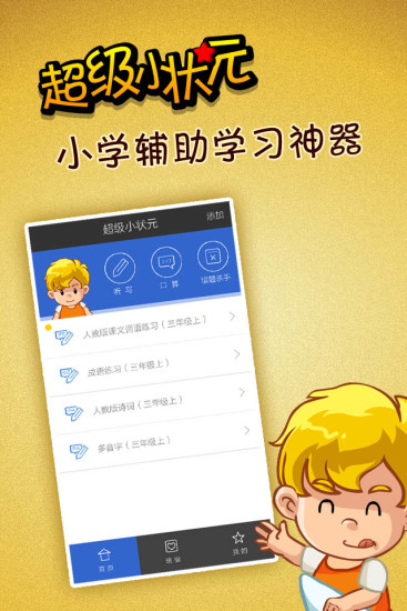 免費下載教育APP|超级小状元 app開箱文|APP開箱王