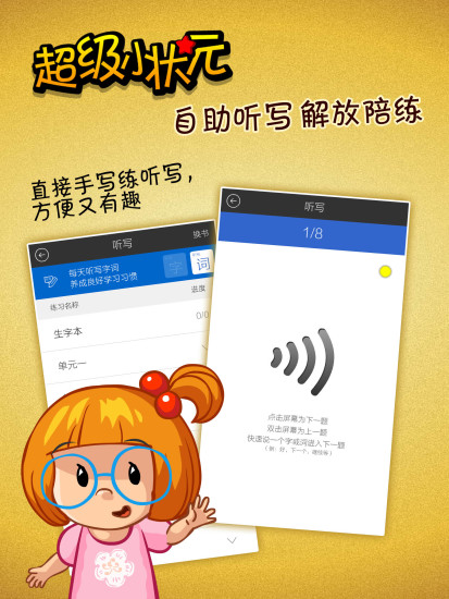 免費下載教育APP|超级小状元 app開箱文|APP開箱王