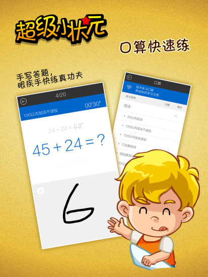 免費下載教育APP|超级小状元 app開箱文|APP開箱王