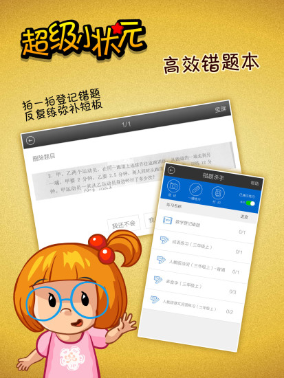 免費下載教育APP|超级小状元 app開箱文|APP開箱王