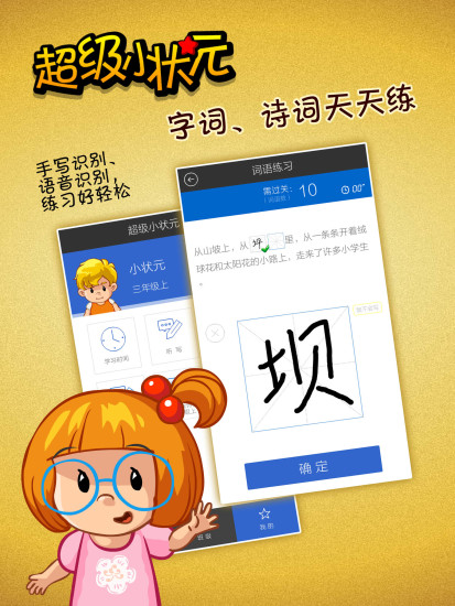 免費下載教育APP|超级小状元 app開箱文|APP開箱王