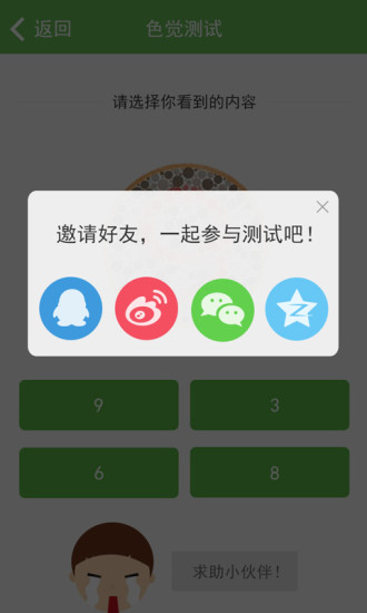 免費下載健康APP|爱眼专家 app開箱文|APP開箱王