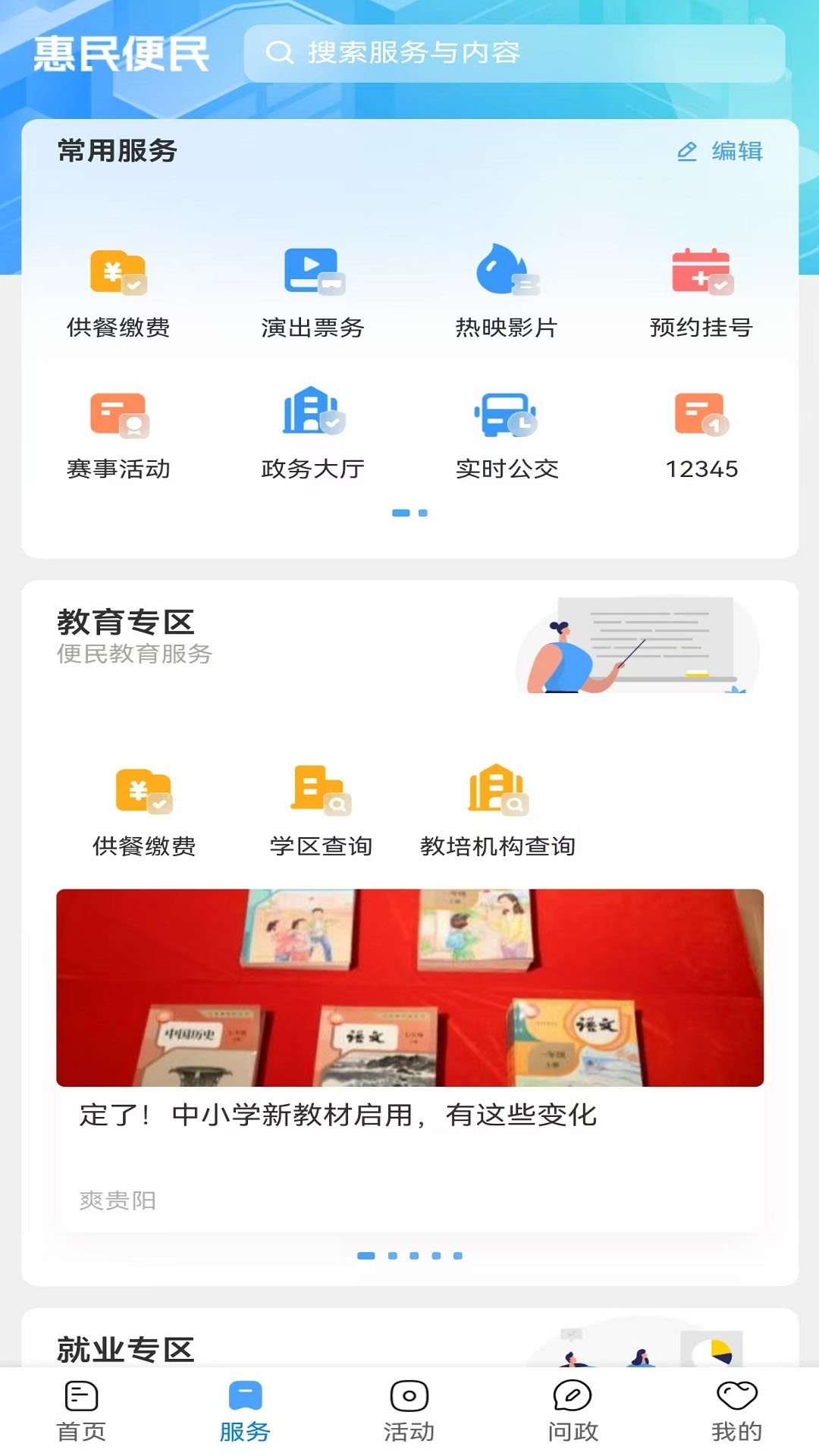 贵阳新闻 截图 2
