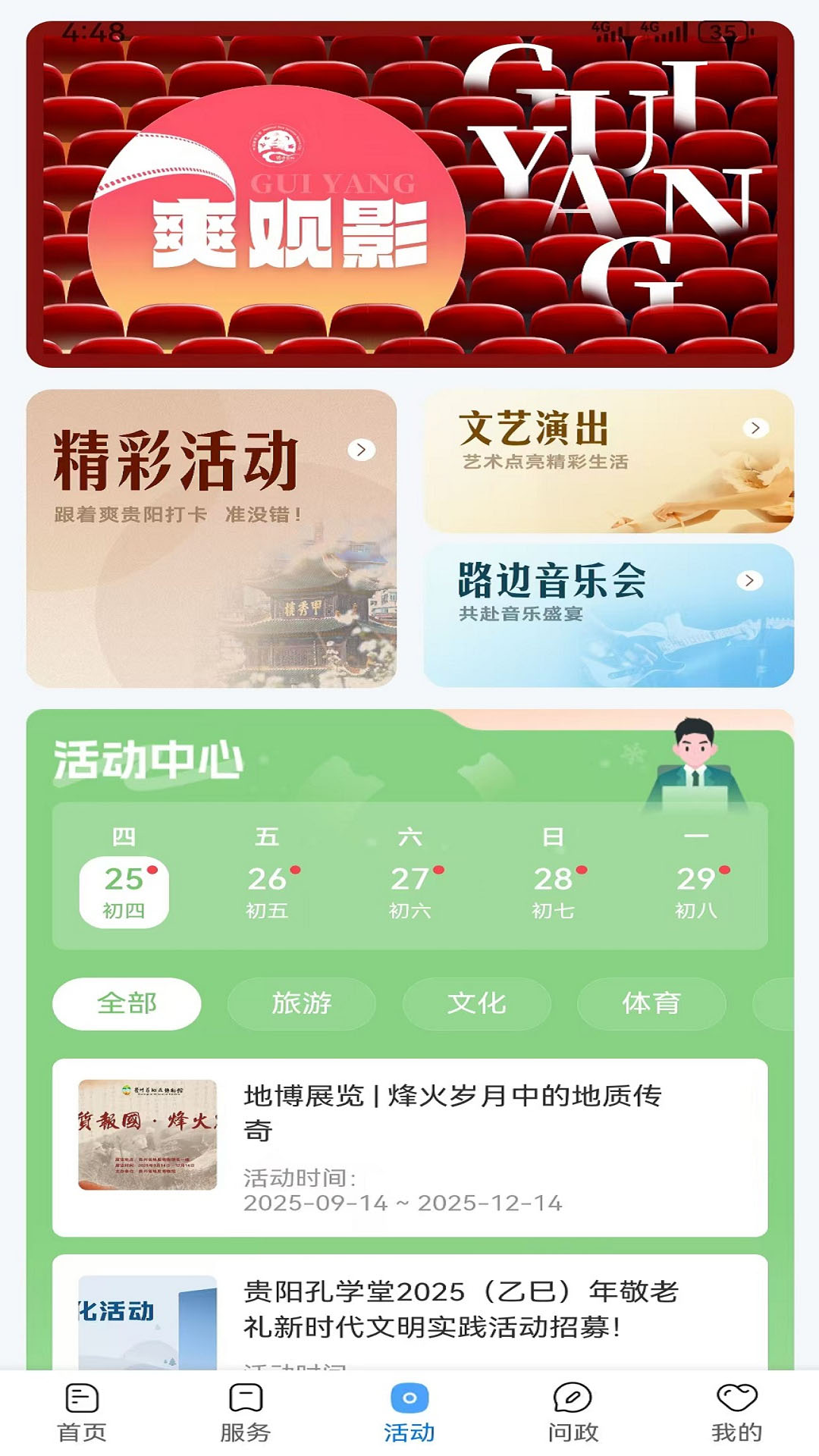 贵阳新闻 截图 3