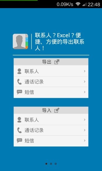 免費下載生活APP|通迅录备份 app開箱文|APP開箱王