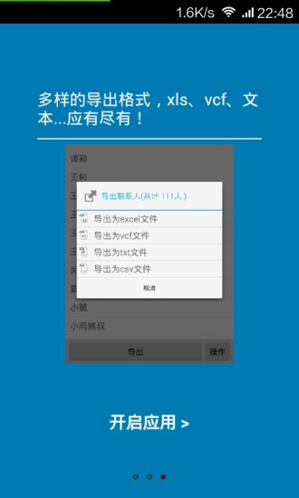 免費下載生活APP|通迅录备份 app開箱文|APP開箱王