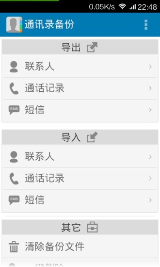 免費下載生活APP|通迅录备份 app開箱文|APP開箱王