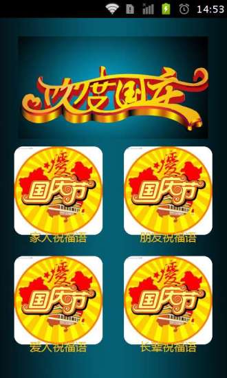 免費下載書籍APP|国庆节祝福语最新版 app開箱文|APP開箱王