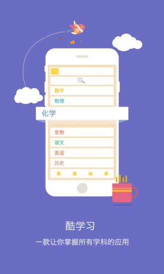 免費下載教育APP|酷学习小学数学 app開箱文|APP開箱王