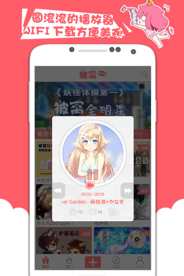 免費下載娛樂APP|被窝声次元 app開箱文|APP開箱王