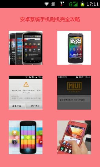 Android系統移植技術詳解 - flymachine的專欄 - 博客頻道 - CSDN.NET