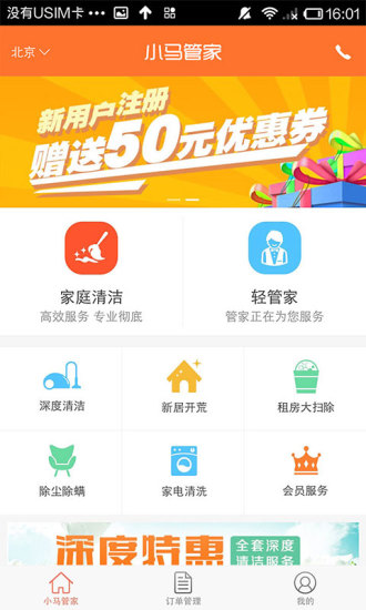 免費下載生活APP|小马管家 app開箱文|APP開箱王