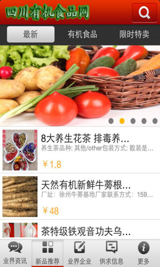 免費下載生活APP|四川有机食品网 app開箱文|APP開箱王
