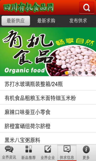 免費下載生活APP|四川有机食品网 app開箱文|APP開箱王