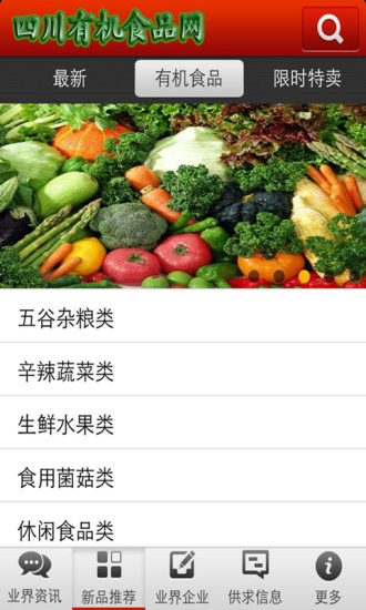 免費下載生活APP|四川有机食品网 app開箱文|APP開箱王