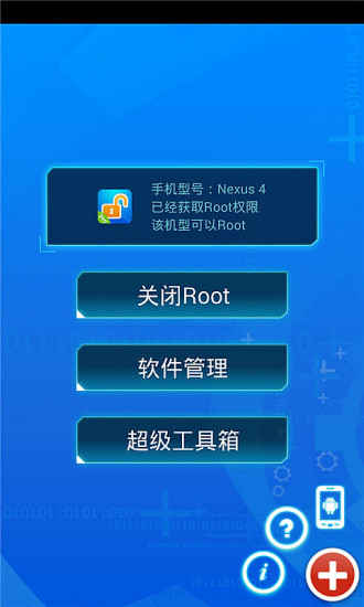 免費下載工具APP|自助ROOT精灵 app開箱文|APP開箱王