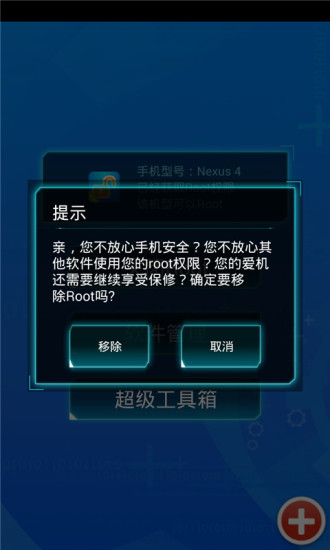 免費下載工具APP|自助ROOT精灵 app開箱文|APP開箱王