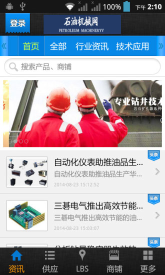 免費下載生活APP|石油机械网 app開箱文|APP開箱王