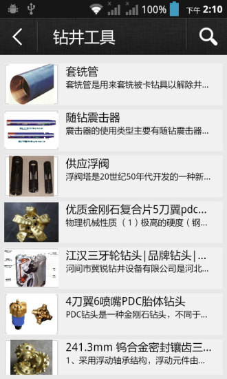 免費下載生活APP|石油机械网 app開箱文|APP開箱王