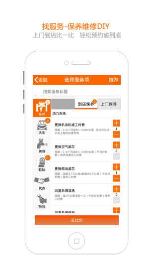 免費下載生活APP|宝养汇帮5养车 app開箱文|APP開箱王