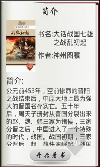 免費下載書籍APP|大话战国七雄之战乱初起 app開箱文|APP開箱王